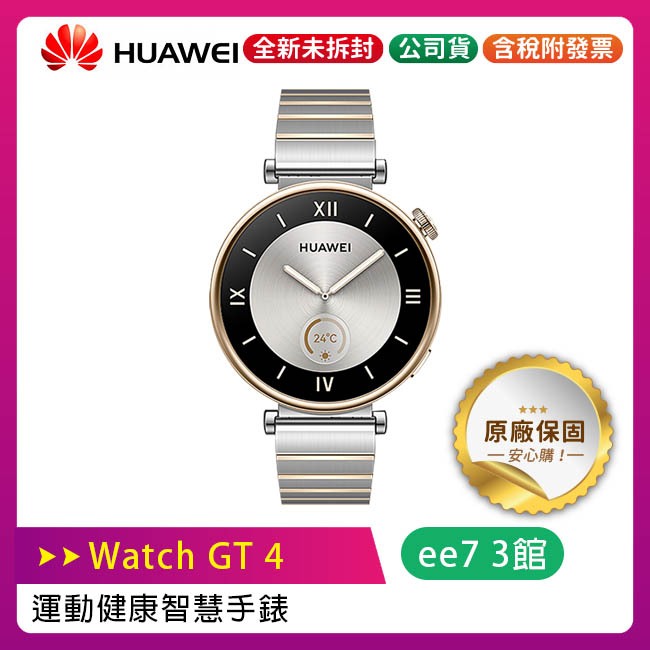 Huawei Watch GT4 41mm 運動健康智慧手錶 (尊享款)