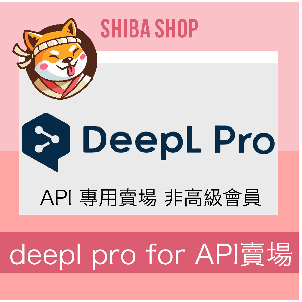 deepl pro 翻譯  api密鑰 專業文獻 論文翻譯