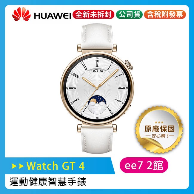 Huawei Watch GT4 41mm 運動健康智慧手錶 / 時尚款