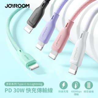 台灣現貨 JOYROOM 多彩系列 30W Type-C to Lightning 編織快充傳輸線 SA34-CL3