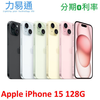 Apple iPhone 15 手機128G 【送透明殼+滿版玻璃貼】A3090