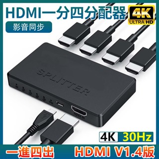 [現貨] HDMI一進四出 一分四4K分配器 HDMI分配器 同步顯示 顯示分屏 高畫質 1進4出 分屏器