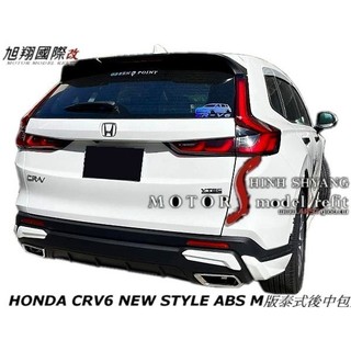 HONDA CRV6 NEW STYLE ABS M版泰式後中包空力套件23-24 (P版專用）