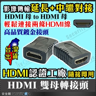 HDMI 母轉母 雙母 轉接頭 轉接器 延長器 串連 對接 加長 1080P 螢幕 電視 電腦 投影機 筆電 DVR