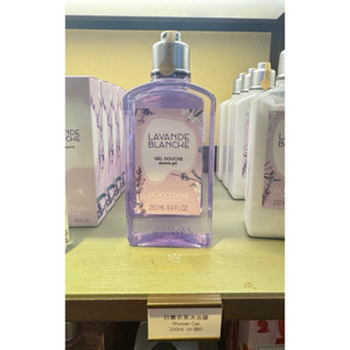 歐舒丹 白薰衣草 沐浴膠 loccitane 清潔 香氛 專櫃貨 250ml 中文標籤