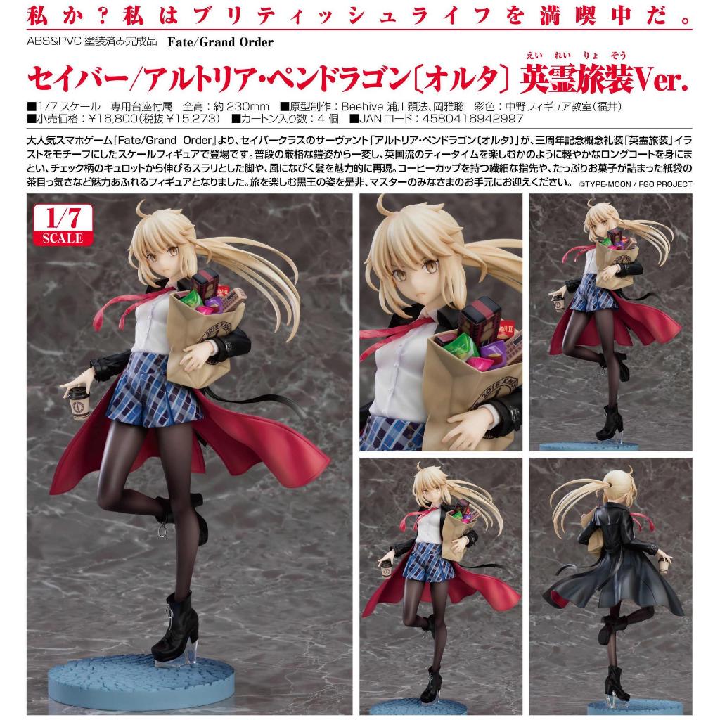 GSC FGO Saber Alter 英靈旅裝Ver.