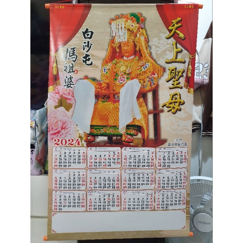2024 年113年 白沙屯媽祖婆  年曆掛軸 天上聖母   限面交（中和。新店）背面為台灣地圖
