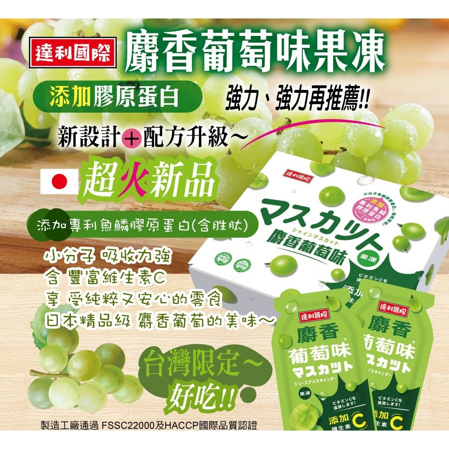 最新款!配方UP! 日本 麝香葡萄味口袋果凍   滿150才出貨(添加膠原蛋白) 丹爸 果凍 零食 葡萄 蒟蒻 甜點