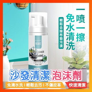 歐美暢銷~沙發清潔劑【太陽小舖】臺灣24H出貨🔥 沙發清潔劑 免水洗 地毯乾洗劑 汙漬清潔劑 衣服清潔劑 乾洗劑