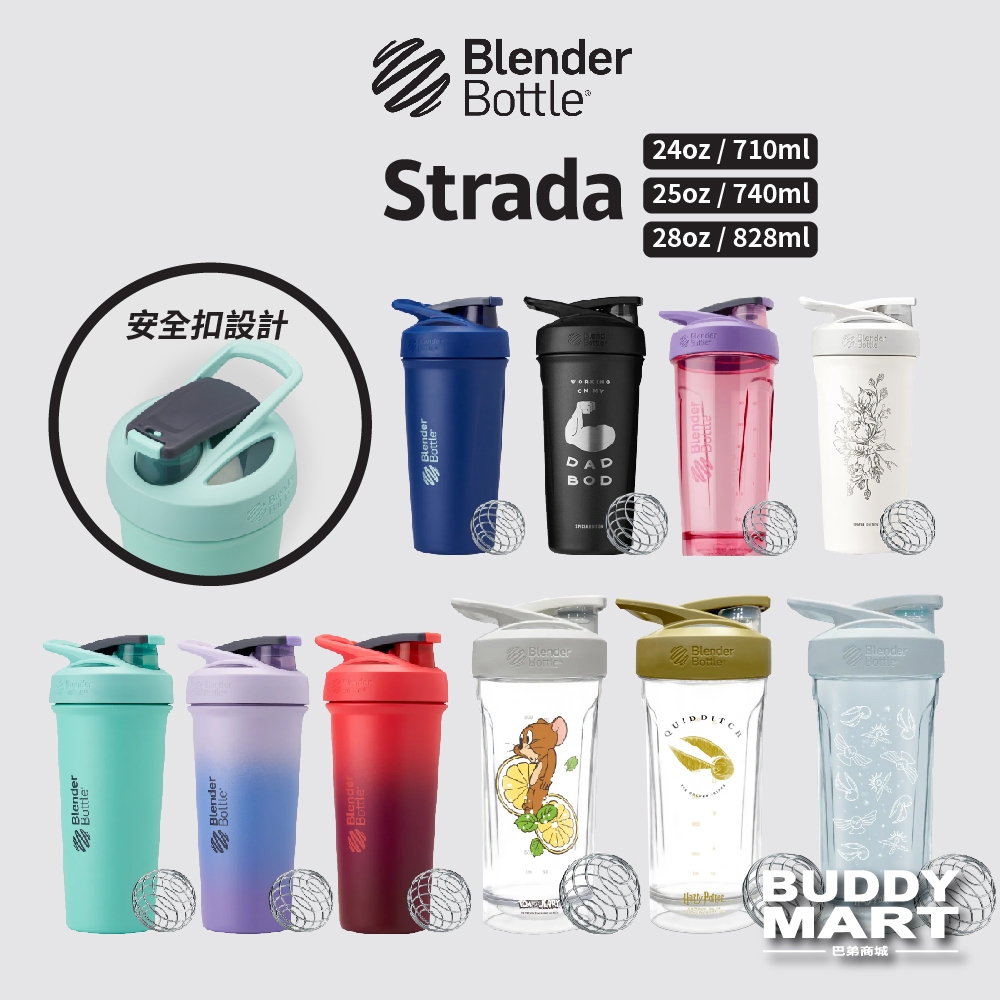 [Blender Bottle] Strada 多功能搖搖杯 Pro24 / Pro28 不鏽鋼搖搖杯 水壺