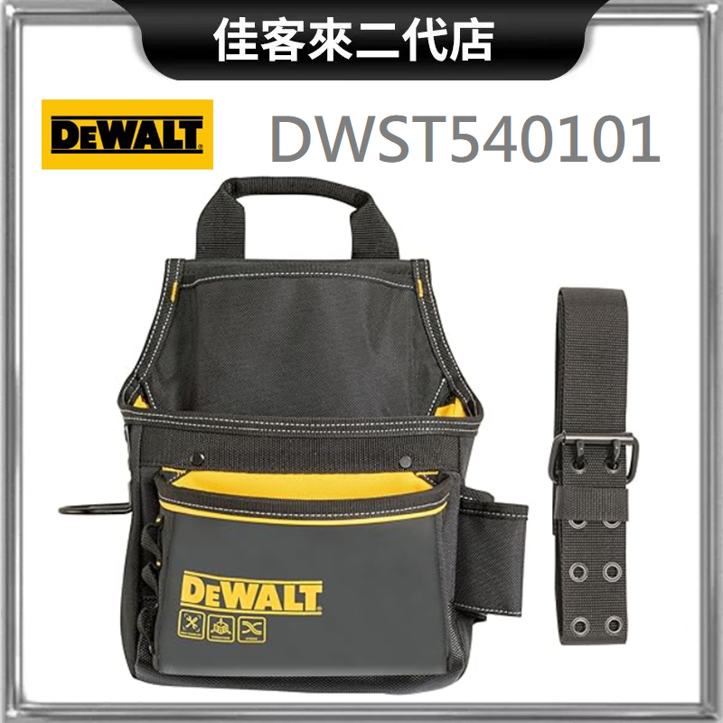 含稅 DWST540101 軟殼系列 專業兩口腰帶工具袋組 DEWALT 得偉 工具包 工具袋 腰帶背包組 軟殼包 兩口