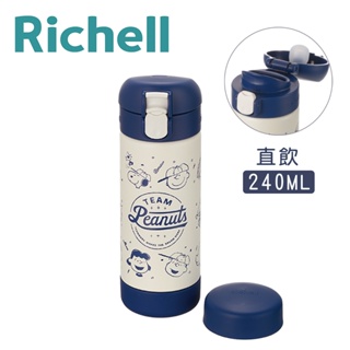 日本《Richell-利其爾》史努比兩用不銹鋼杯240ML