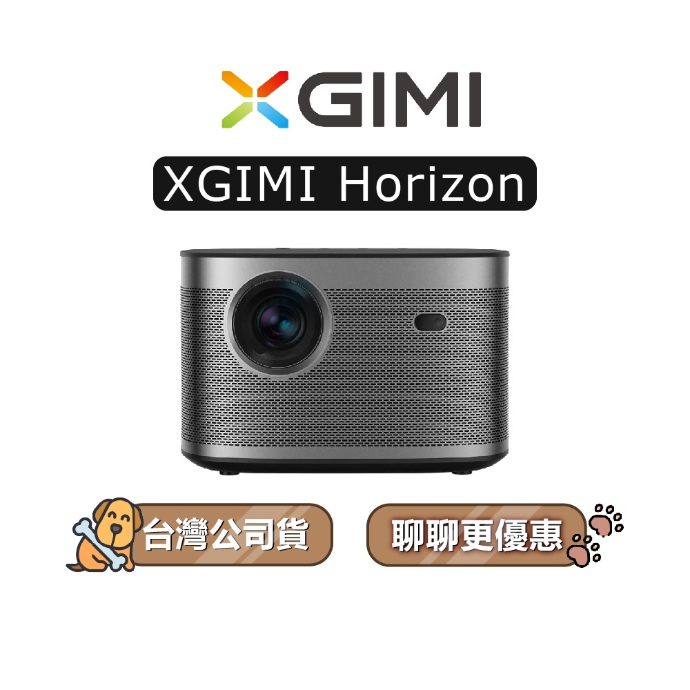 【可議】 XGIMI 極米 XGIMI Horizon  1080p 智慧投影機   攜帶式投影機   極米投影機