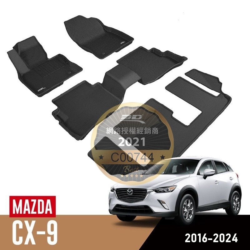 (蝦皮代開發票) 免運 MAZDA CX9 CX-9 馬自達 3D 卡固 神爪 立體 踏墊 腳踏墊 6人座 7人座 腳墊