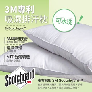 【UN#】 3M專利吸濕排汗枕臺灣製 飯店枕頭 民宿枕頭 助眠枕 枕芯 蓬鬆加厚 透氣舒壓 床單/床包/日本熱銷[現貨]