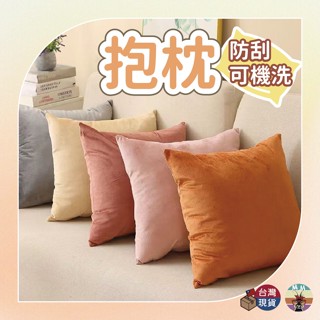 【臺灣現貨 電子發票】抱枕 靠枕 靠墊 腰靠 靠背枕 靠背 腰枕 沙發抱枕 靠背墊 沙發靠枕 沙發靠墊 靠枕 床頭 靠腰