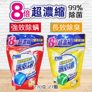 〔小築購物〕白蘭 8倍超濃縮洗衣膠囊 抗菌洗衣球 99%除蟎洗衣精 除臭洗衣精 除菌洗衣精 除臭洗衣球 潔淨洗衣球