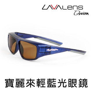 LAVAlens-7053包覆式寶麗來偏光眼鏡/外掛框/超輕量/防風吹太陽眼鏡/台灣製