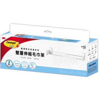 3M 無痕極淨防水收納 雙層伸縮毛巾架