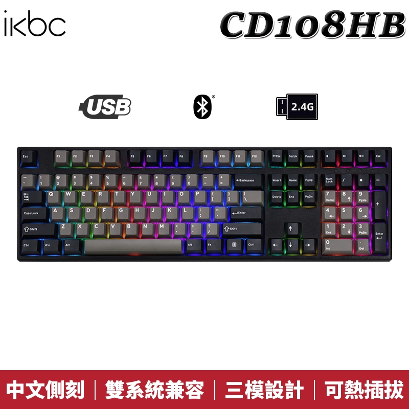 ikbc CD108HB RGB 有線/2.4G/藍牙 三模 熱插拔 側刻中文 機械式鍵盤 雙系統兼容