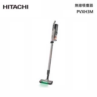 實體店可議價11XXX HITACHI【 PVXH3M PV-XH3M 】日立直立/手持/無線吸塵器