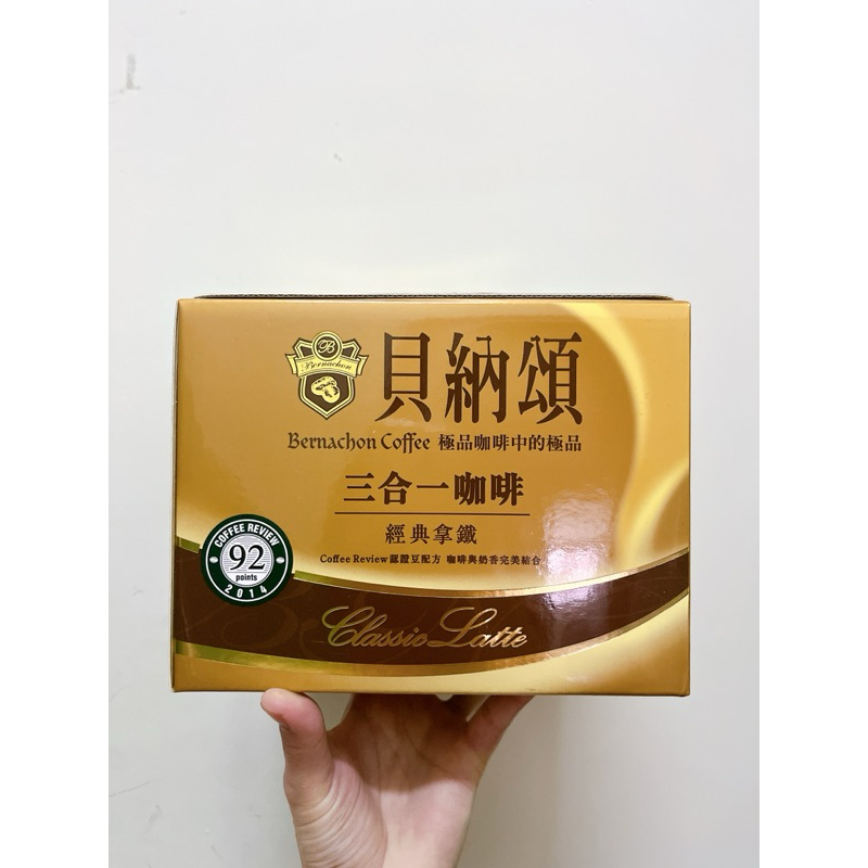 現貨/貝納頌 三合一咖啡經典拿鐵 即溶咖啡22g(25入/盒)