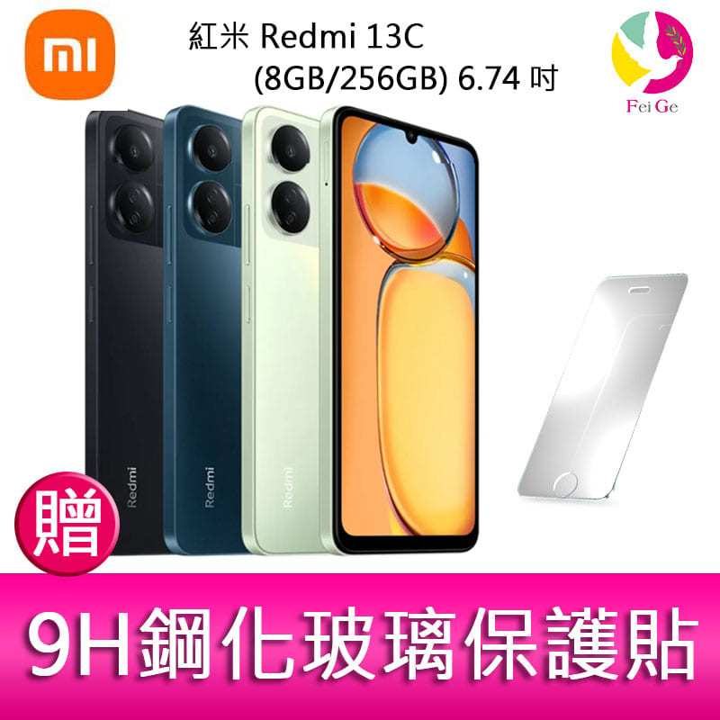 紅米 Redmi 13C (8GB/256GB) 6.74吋 雙卡雙待 智慧型手機  贈『9H鋼化玻璃保護貼*1』