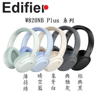 【3CTOWN】含稅公司貨 Edifier W820NB Plus 雙金標主動抗噪藍牙耳機 耳罩式耳機麥克風