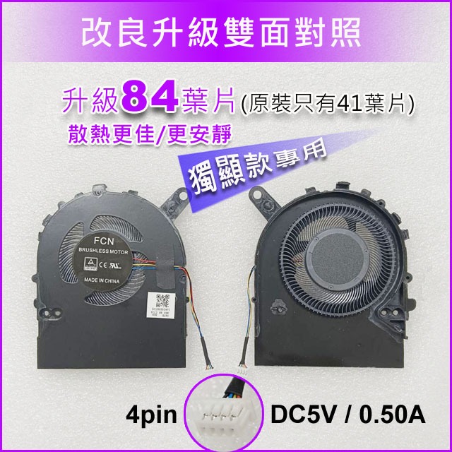 【大新北筆電】現貨Dell inspiron 14-7460(獨顯款用)14-7472 P74G改良升級CPU風扇Fan