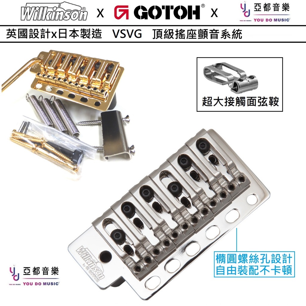 Wilkinson by GOTOH 日本製 VSVG 金銀兩色 小搖 搖座 六點式 顫音 Tremolo Bridge