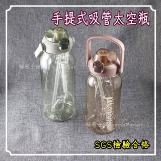 💖單手開蓋💖運動水壺 水瓶 水壺 直飲水壺 妙管家 彈蓋 大容量水壺 1400/1800ml 吸管水壺 可提式 太空瓶