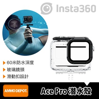【彈藥庫】Insta360 Ace Pro 潛水殼
