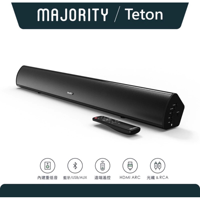 【英國Majority】Teton 2.1聲道120W大功率家庭劇院 藍牙喇叭 Soundbar 聲霸