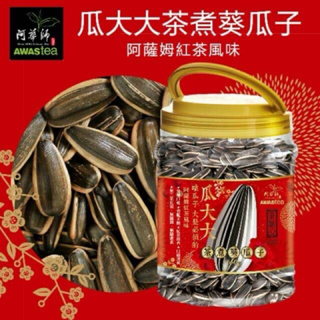 阿華師瓜大大阿薩姆紅茶茶煮瓜子 效期新660g