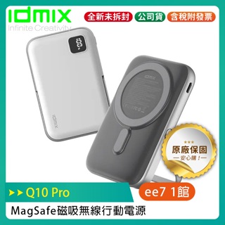 IDMIX Q10 Pro MagSafe磁吸無線行動電源 (10000mAh)