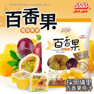 🍊柳丁丁🍊 晶晶 百香果風味果凍 255g 休閒零食