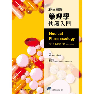 <姆斯>彩色圖解藥理學快讀入門(Medical Pharmacology at a Glance 9e) 劉怡文/合記 9789863684237 <華通書坊/姆斯>