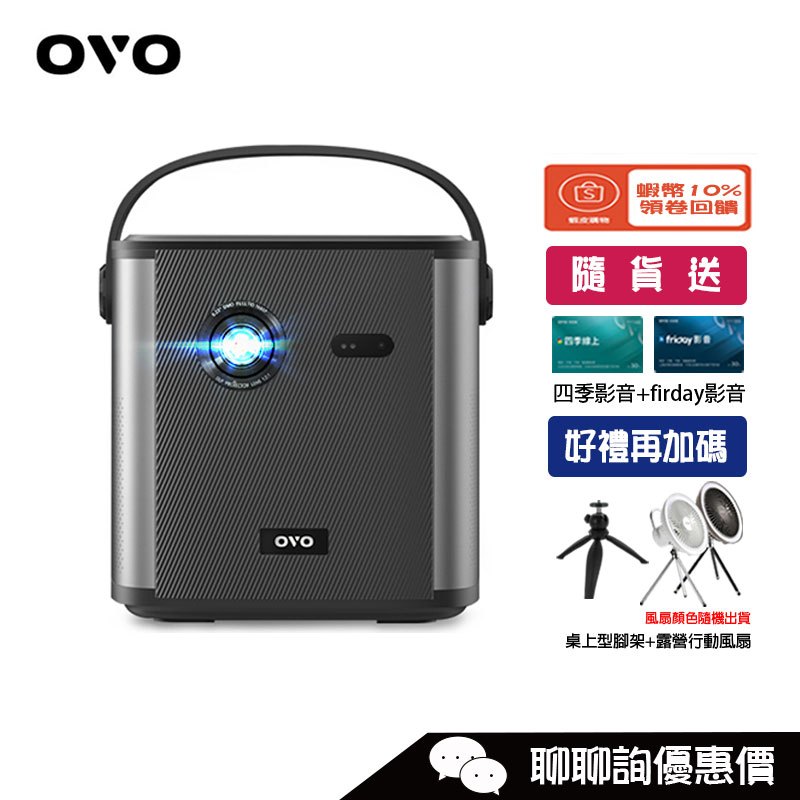 OVO 電影大師 U8 智慧投影機 微投 露營