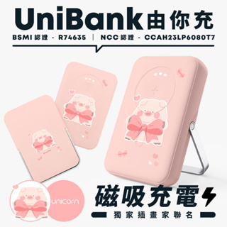 【胖才可愛xUnicorn聯名限量】UniBank由你充-多功能快充磁吸無線行動電源 MagSafe R74635