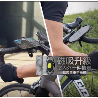 Bone 蹦克 磁吸單車手機綁 單車手機綁 單車周邊 手機支架 手機架 磁吸-網路單車