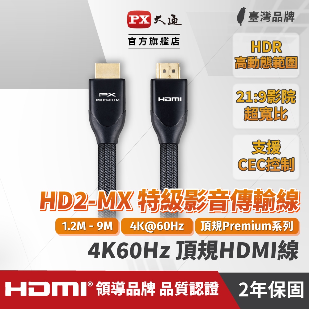 大通 HDMI線 HDMI to HDMI 2.0 協會認證 4K 60Hz公對公高畫質影音傳輸線1.2米~5米
