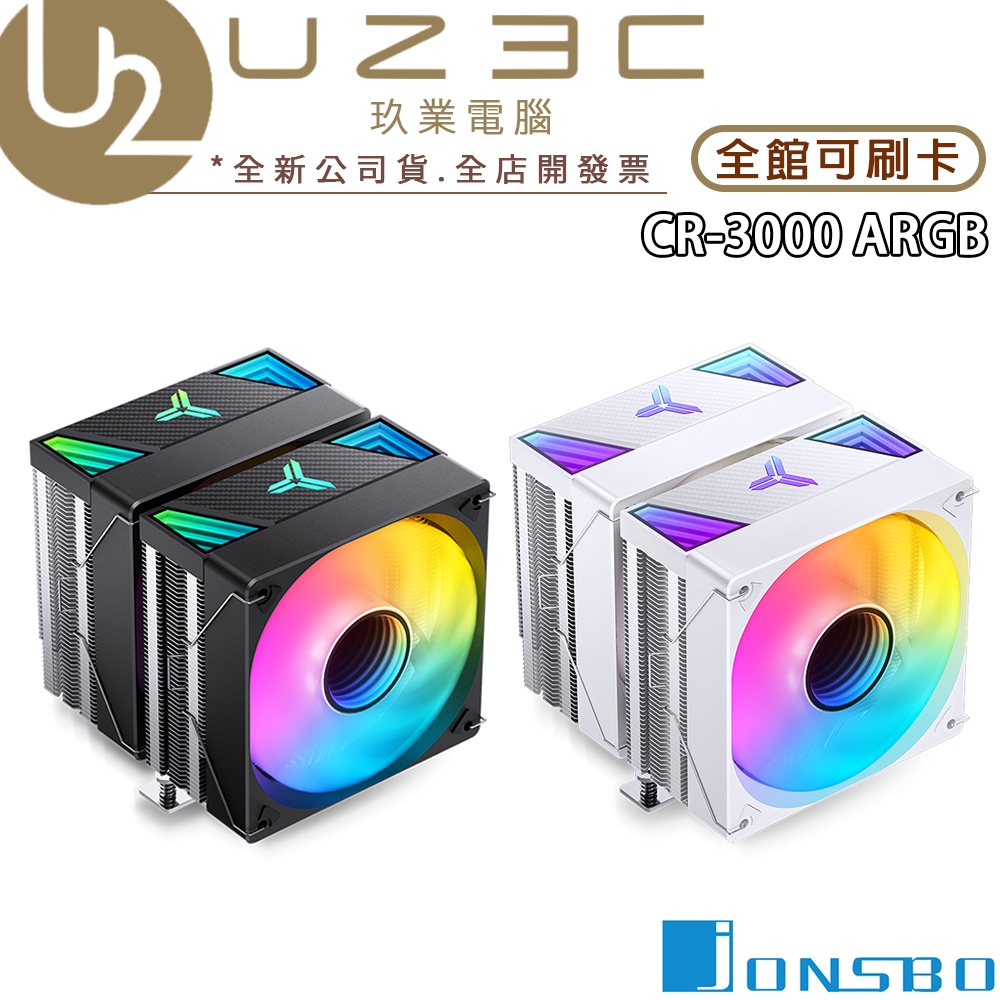 Jonsbo 喬思伯 CR-3000 CR3000 ARGB 雙塔CPU散熱器【U23C實體門市】