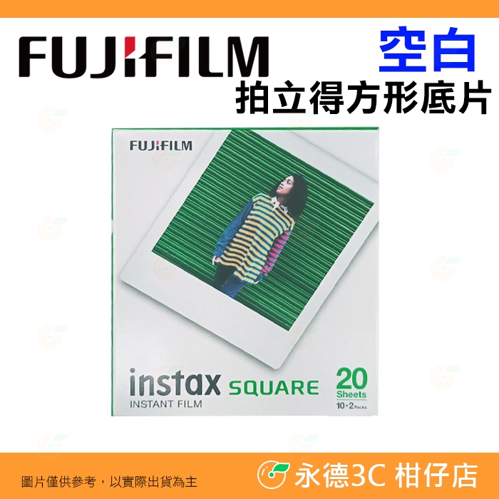 富士 FUJIFILM Instax SQUARE 空白拍立得方形底片 拆盒 一包10張 即可拍 適用 SQ20 40
