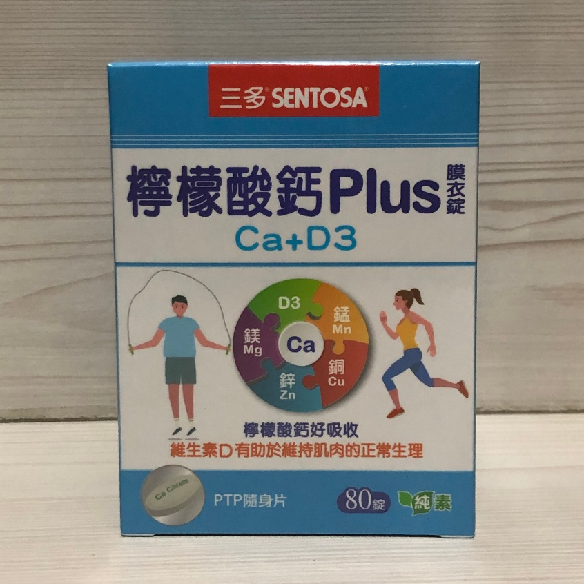 三多 檸檬酸鈣plus 80錠 純素