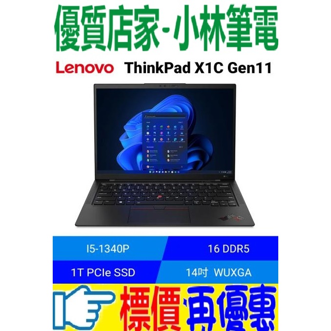 ⚠️問我最便宜全省門市可取貨 Lenovo ThinkPad X1C Gen11-21HMS02G00 I5-1340P