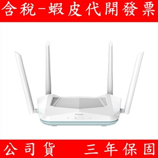 D-Link友訊 R15 AX1500 Wi-Fi 6 雙頻無線路由器 WiFi路由器 Roture