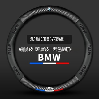 BMW方向盤套 卡夢方向盤皮套 E60 E90 F10 F20 F30 X1 X3 X4 X5 X6 碳纖維寶馬方向盤套