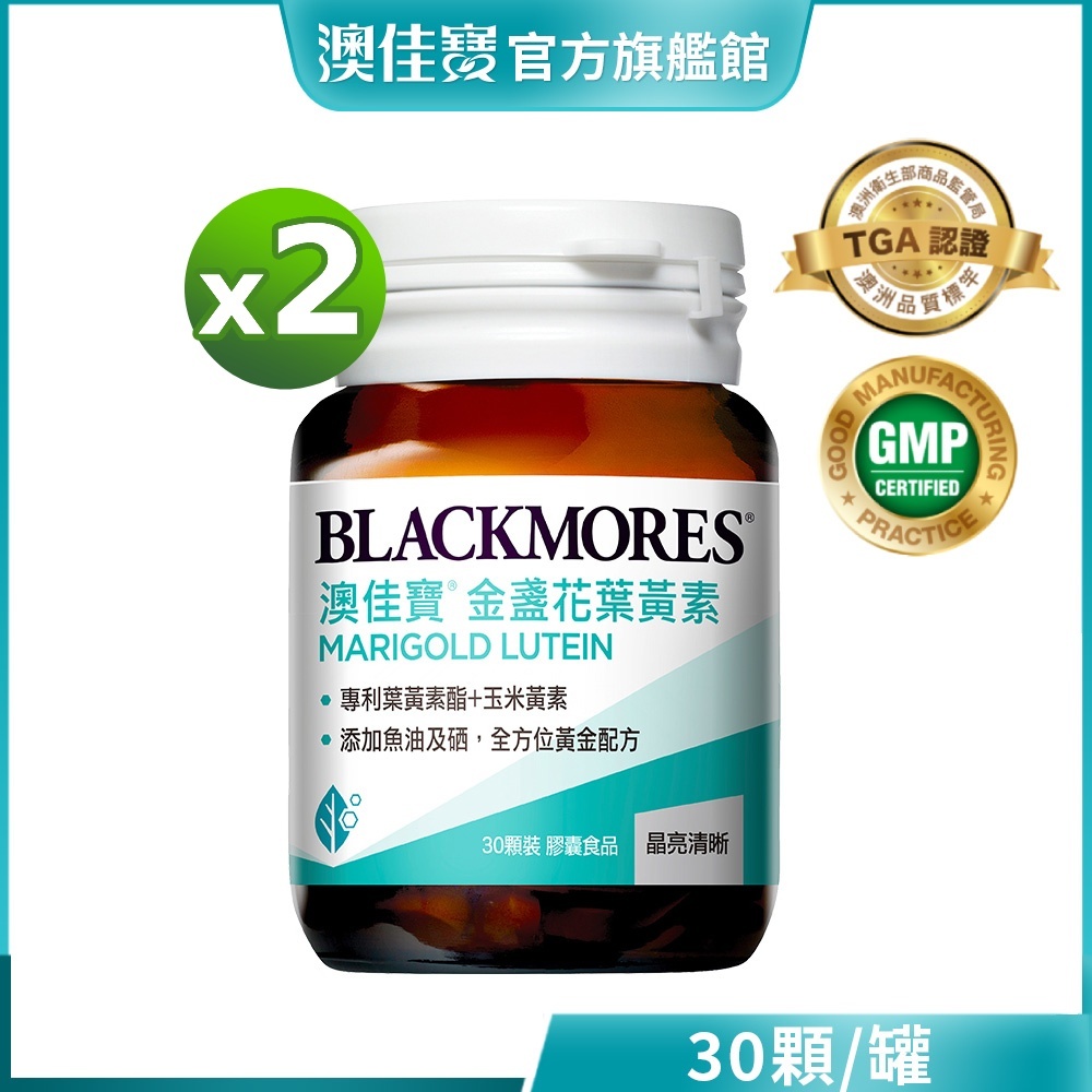 【BLACKMORES 澳佳寶】晶采金盞花葉黃素(30顆x2入)