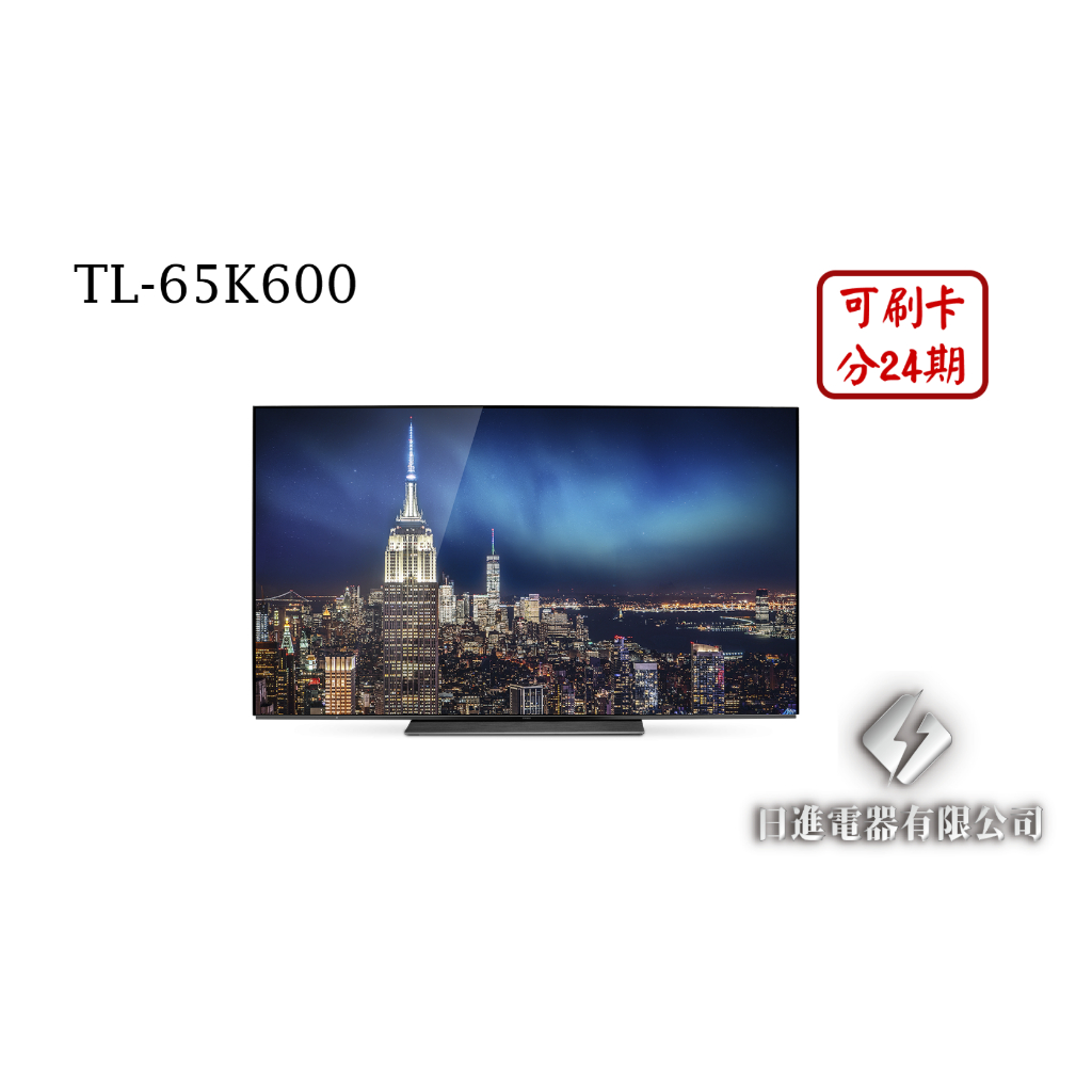 日進電器 可刷卡 分24期 CHIMEI 奇美 TL-65K600 65型 4K OLED 奇美液晶電視 (無視訊盒)