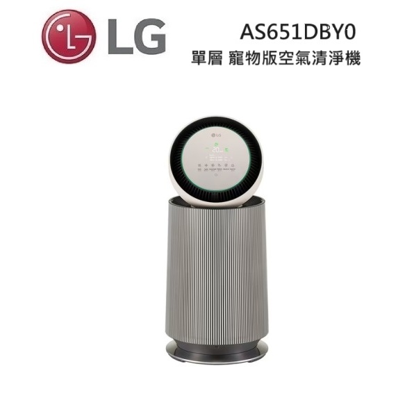 LG 樂金 AS651DBY0 (私訊優惠) 寵物功能增加版二代 單層  AS-651DBY0 空氣清淨機 奶茶棕